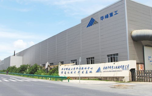 安徽华峰重工机械
