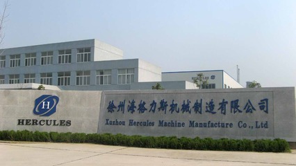 邳州海格力斯机械制造